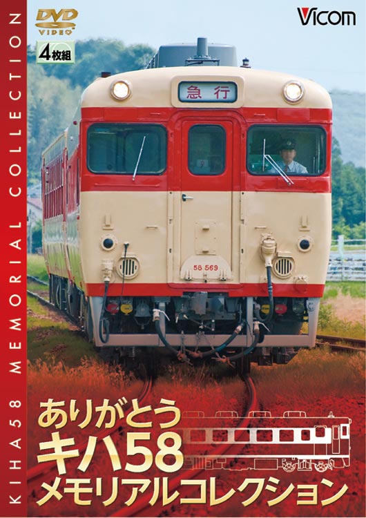 DVD 列車ファイル 寝台特急 RR増刊号シリーズ - その他
