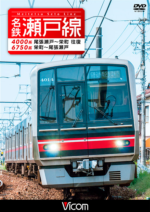 名鉄瀬戸線 4000系・6750系