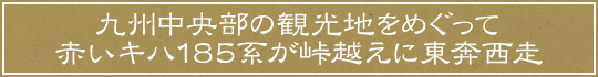 kyushuoudan_web01.jpg