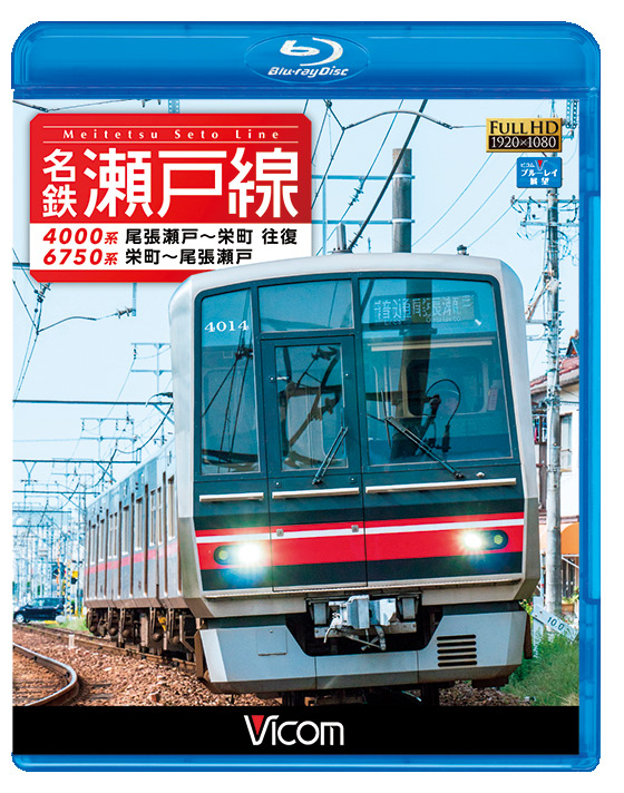 名鉄瀬戸線 4000系・6750系