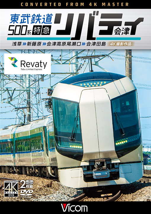割引セット 鉄道 鉄道模型 車両 東武500系電車 特急リバティ会津 3両セット 鉄道模型